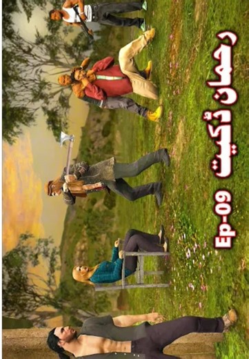 Rahman Daket Episode 09 | Pashto Moral Story | Babuji Dubbing Official 📝 Description Rahman Daket Episode 09 yaw zabardast Pashto moral story da. Pa de qissa ke ba taso wogorai che tsanga Rahman Daket pa zindagi ke yaw navi paigham rawali aw tsanga nek amal aw aqal insan ta kamyabi warkawi. Da video poora wogorai aw da Pashto cartoon aw Pashto stories na khwand wakhlai. ⚠️ Important Notice: Da video ma pa khpal computer bandi joora kary da (GTA V style animation). Ka sook zama video copy / down