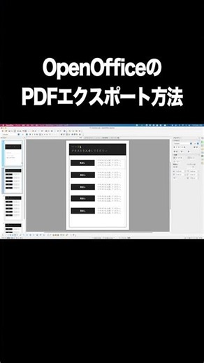 OpenOffice（オープンオフィス）のPDF出力（エクスポート）方法・やり方