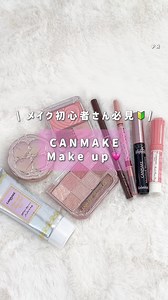 【PR】CANMAKEオンリーでフルメイクしたよ💗 #CANMAKE #キャンメイク #メイク動画 #プチプラコスメ #メイク初心者