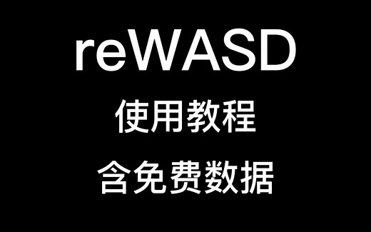 reWASD免费使用教程