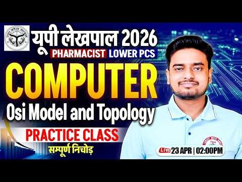 UP Lekhpal 2026 Computer 💻 | Web Browser & Search Engine | Computer Practice Class | Ravi Sir