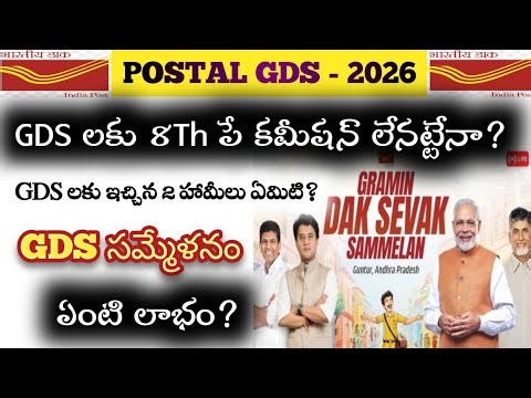 GDS Sammelanam Program Telugu