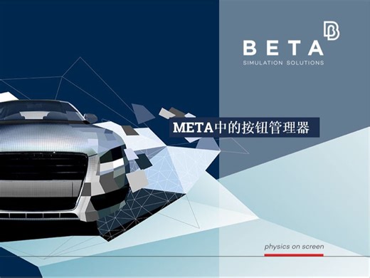 【中文】META中的按钮管理器