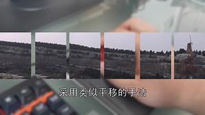 全景照片的拍摄与拼接