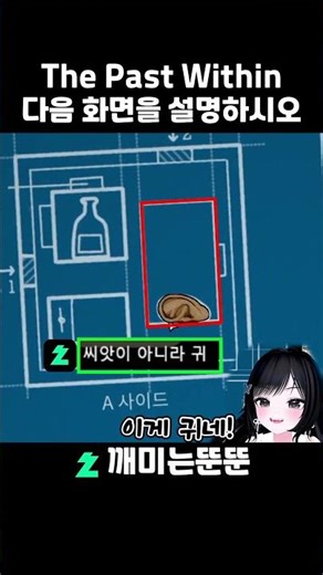 [The Past Within] 다음 화면을 설명하시오 (W.대가울)