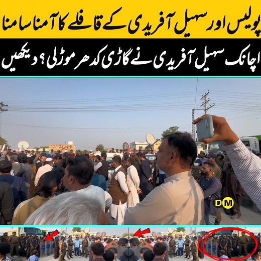 پولیس کے دستے اور سہیل آفریدی کے قافلے کا آمنا سامنا ہوا تو اچانک سہیل آفریدی نے گاڑی کدھر موڑلی؟آگے دیکھیں پھر کیا ہوا | Digital Magazine