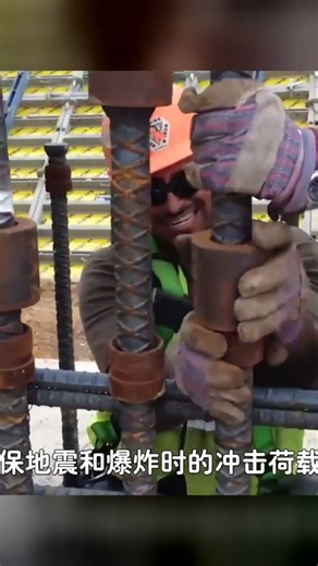 你知道嗎？蓋房時在鋼筋上加的小圓環，竟然有這么多大作用！ #交通科技 #飞机科普 #高铁知识 #军事科技 #工程奇迹