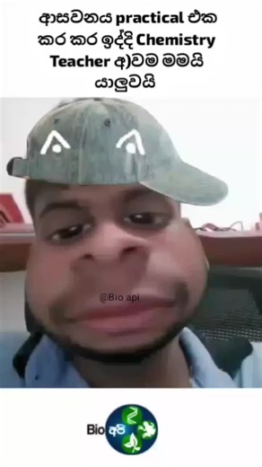 Bio අපි on Instagram: "Humala asawane nothing cuddaa #adminshane #bioapi"