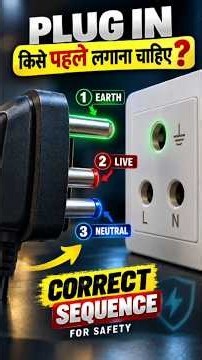 3 Pin kaise lagayel Plug Earth Pin लंबी और मोटी क्यों होती है? 3 Pin Plug Explained#shorts #physics