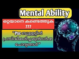 Psc mental ability questions answers || Part 2 || psc bulletin