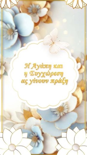 🕊️ Πασχαλινές Ευχές που Ξεχωρίζουν