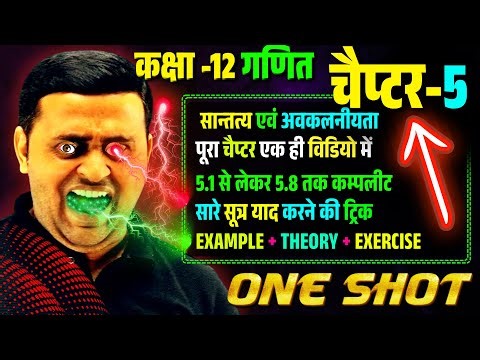 Class 12 Math Chapter 5