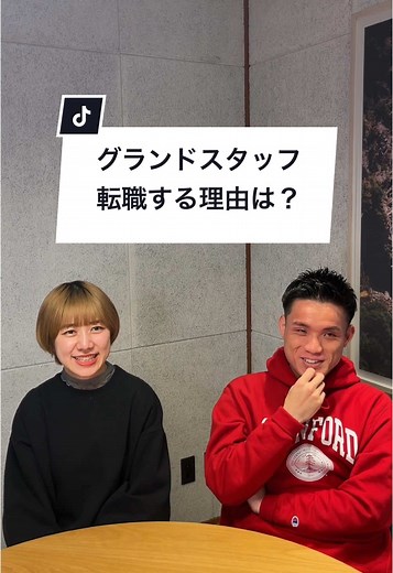 グランドスタッフの転職に関するリアルな体験