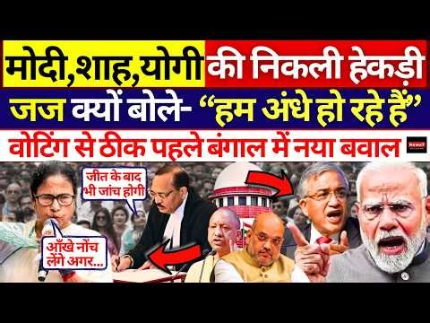 Mamata के Modi , Amit Shah , Yogi को तीखे बोल, Supreme Court हुआ SIR पर सख़्त | Bengal Election