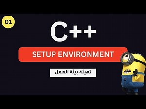 تعلم لغة البرمجة ++c للمبتدئين : تثبيت ال vs code | تثبيت ال minGW | كتابة أول برنامج