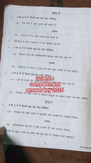 Class 8 science compartment answer key 2026 / class 8 science compartment paper solution 20/4/2026