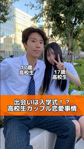 [Youth] The love story of a high school couple who started dating at the entrance ceremony 👫 #hig...