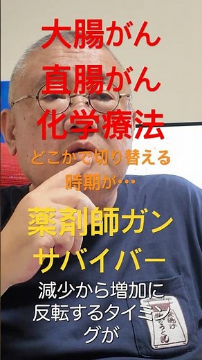 直腸がんの化学療法① #Shorts #smartphone