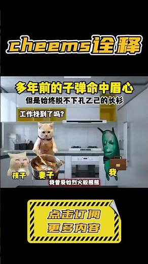 当多年前的子弹命中眉心 … #搞笑 #cheems #细思极恐 #shorts【cheems诠释】