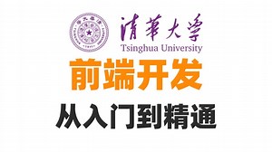 “Html Css Js Vue”前端学习教学180集，网页设计与制作，超越所有大学课程，学完即可兼职就业！新手小白入门必看！