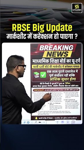 RBSE Board Marksheet Correction: New Update! 📢 #shorts | KR Chawda Sir