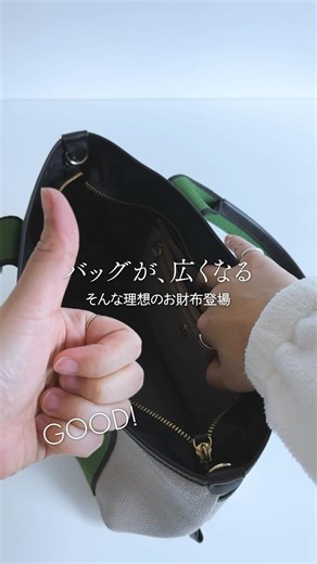 バッグが広くなる財布って…👀 #トプカピ #お財布#shorts