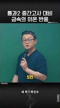 통과2 중간고사 대비 금속의 이온 반응