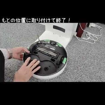 ロボット掃除機のメンテナンスは大変なのか？