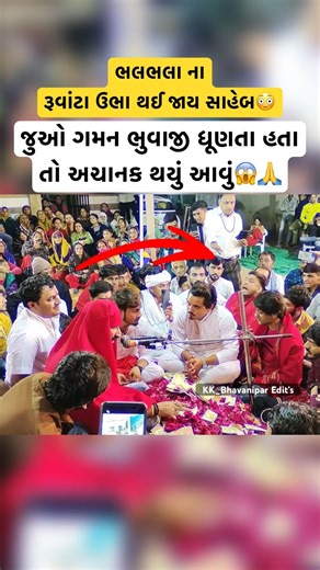 ભુવાજી ધૂણતા હતા અચાનક થયું આવું😱🙏 || Gaman Santhal Live || #gamansanthal #gamanbhuvaji #shorts
