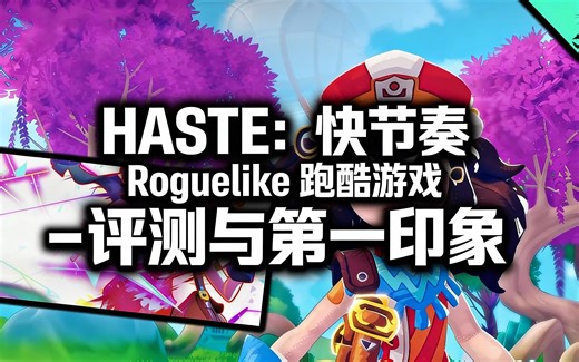 [中配]HASTE：快节奏 Roguelike 跑酷游戏 - 评测与第一印象 - The Singleplayer Squad