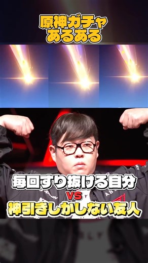 [Genshin Impact common occurrence] Me getting lucky every time vs. my friend who gets lucky #Gens...