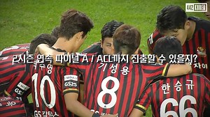 기성용 한 명도 빡센데, 오스마르까지 같이 뛰니까.. #서울팬들 #행복회로가 #현실이되다 #1더하기1은100 | 포포투 코리아