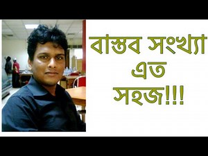 বাস্তব সংখ্যা | নবম-দশম শ্রেণি| BCS MATH // বিসিএস/চাকুরি(Job ) ম্যাথ// class 9-10 ssc/