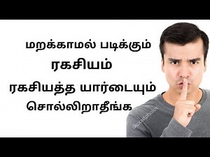 Study Tips In Tamil | மறக்காமல் படிக்கும் ரகசியம் | How To Learning Fast While Studying |