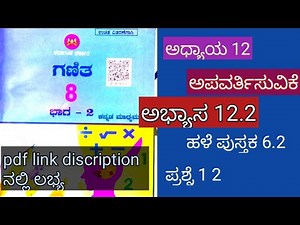 8 maths part 2 chapter 12 exercise 12.2 q1 q2 factorization in Kannada,8ನೇ ಅಭ್ಯಾಸ 12.2 ಅಪವರ್ತಿಸುವಿಕೆ