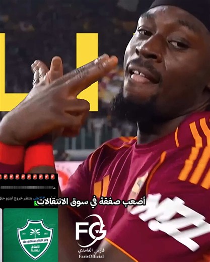 أصعب صفقة في سوق الإنتقالات .. الأهلي يرغب بضم لاعب وسط منتخب فرنسا كونيه .. الأهلي مهتم في كوني 🔥 ! - #الاهلي #محرز #ايبانيز #fifatiktokcreator #footballtiktok