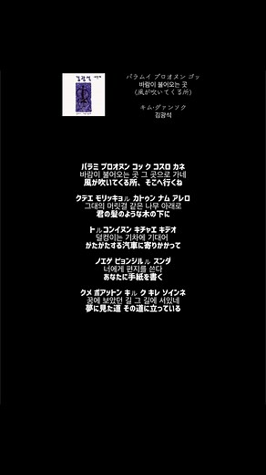 パラムイ ブロオヌン ゴッ 바람이 불어오는 곳 (風が吹いてくる所) キム·グァンソク 김광석 #韓国語 #歌 #カナルビ #김광석#風