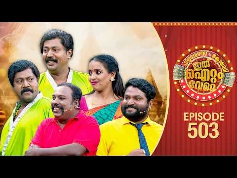 Ithu Item Vere | Comedy Show | Ep#503