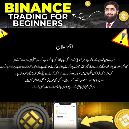 Binance Trading for Beginners | How to Start Crypto Trading in 2025 If you’re new to crypto, this video will guide you step-by-step on how to start trading on Binance — from creating your account to making your first trade. Learn how to buy, sell, and understand the basics of crypto safely and smartly! Watch till the end if you want to start earning through Binance in 2025. 🚀 #Binance #CryptoTrading #BinanceForBeginners #CryptoTips #TradingGuide #CryptoPakistan #EarnWithCrypto #BinanceTutorial