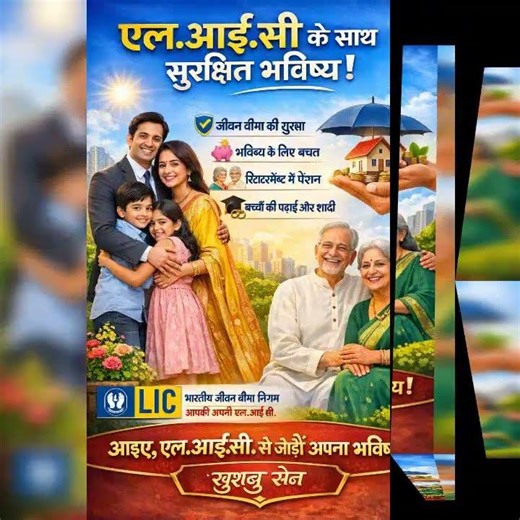 #lic Surakshit Bhvisy LIC k sath #lic Subscribe my channel