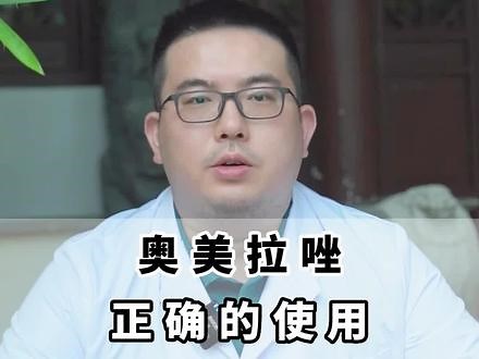 奥美拉唑 ，正确的使用 ，效果翻倍#脾胃 #中医 #科普知识,奥美拉唑钠注射液的功效作用- 抖音