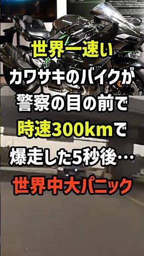 ㊗️500,000 views! The world's fastest Kawasaki motorcycle explodes at 300km/h in front of police, ...