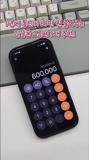 3 Recommended Budget Phone Plans That Will Save You More Than 600,000 Won on Your Annual Telecomm...