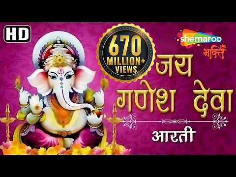 Jai Ganesh Jai Ganesh Deva | जय गणेश जय गणेश देवा | Ganeshji Ki Aarti | Lord Ganesh Aarti