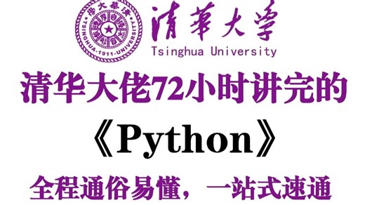 【全400集】清华大佬终于把全套Python教程讲完了！2025最新版，从零基础小白到Python全栈，全程通俗易懂！存下吧，绝对是全站最细的Python教学！