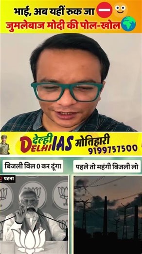 PM मोदी के पीछे क्यों पड़ा युवक🔍? #PMModi #Trending #Viral #Bihar #Electricity #Government