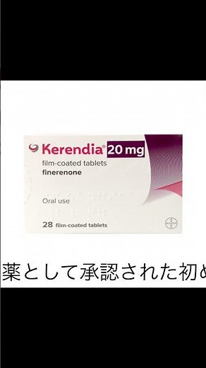お薬の知識 女性用 高血圧・糖尿病ケレンディア20mg28錠＃女性 #キレイ #薬 #shorts #悩み #高血圧 #糖尿病