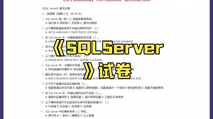 SQLServer期末试卷+答案(大学期末试题+考试重点总结)