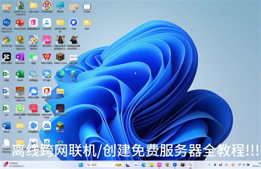 我的世界Java PCL/HMCL离线模式跨网联机 /创建免费服务器