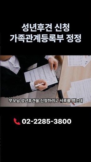 성년후견 신청하려는데 모르는 사람이 자녀로? 가족관계등록부 정정 방법